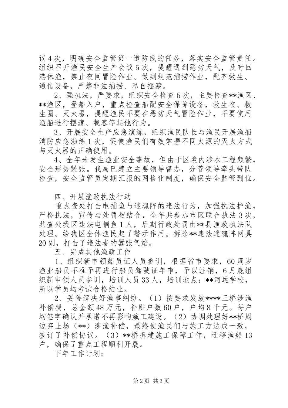 区XX年渔政管理工作总结 _第2页