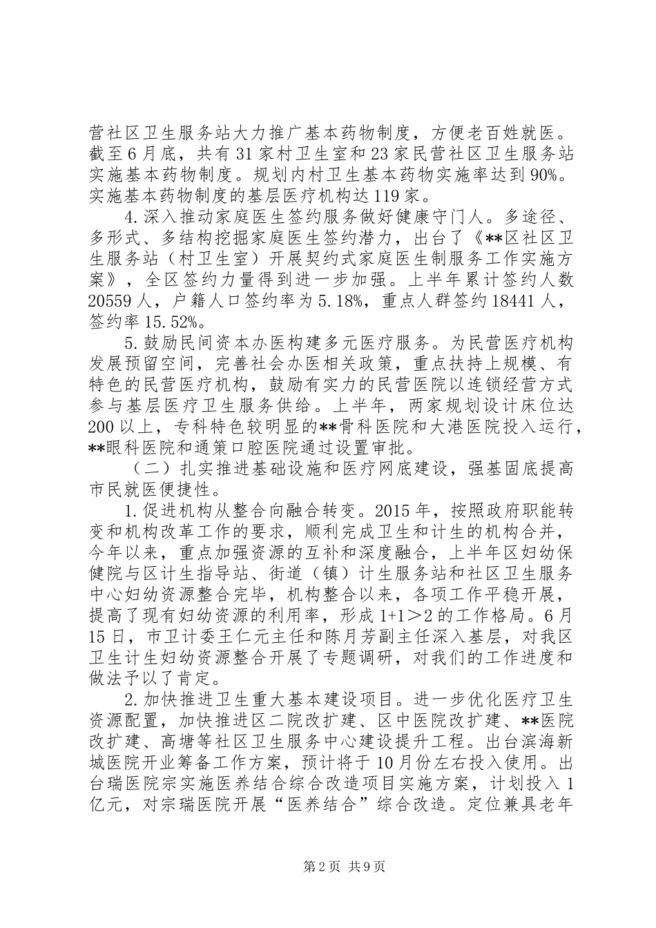 区卫计局20XX年上半年工作总结下半年工作思路_第2页