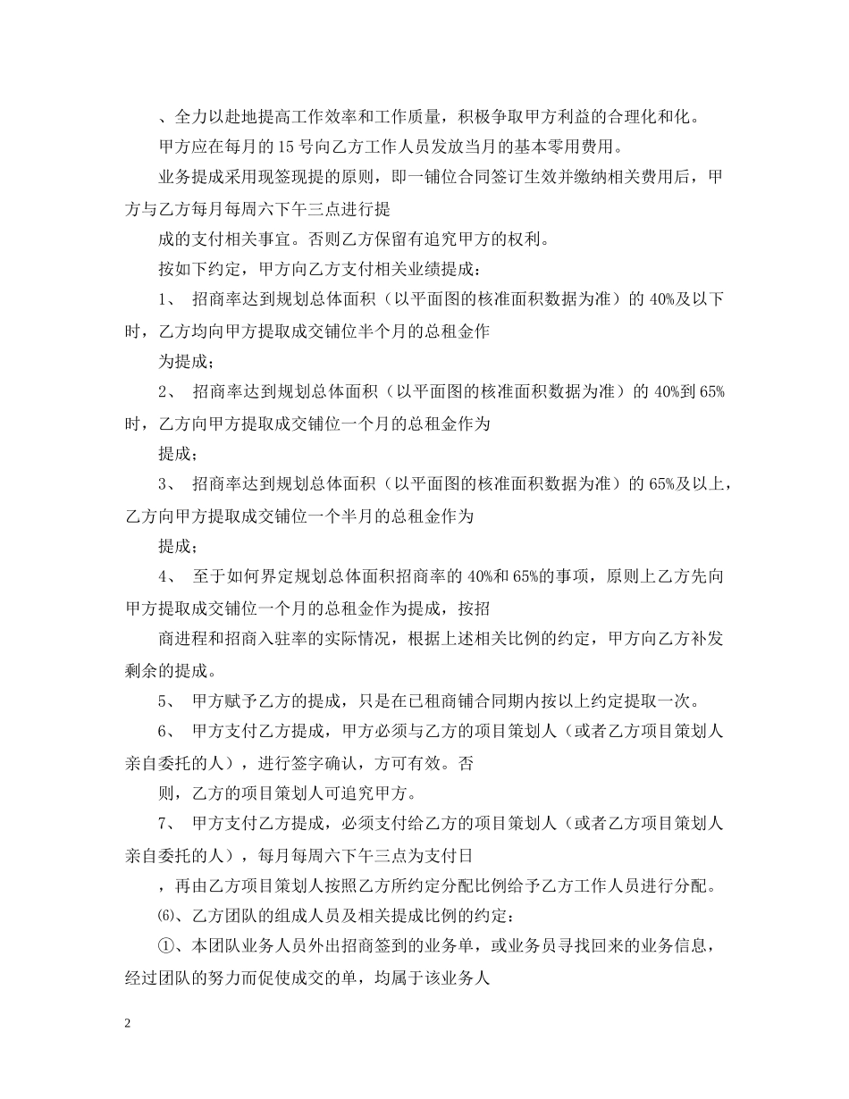 商铺合作合同范本 _第2页