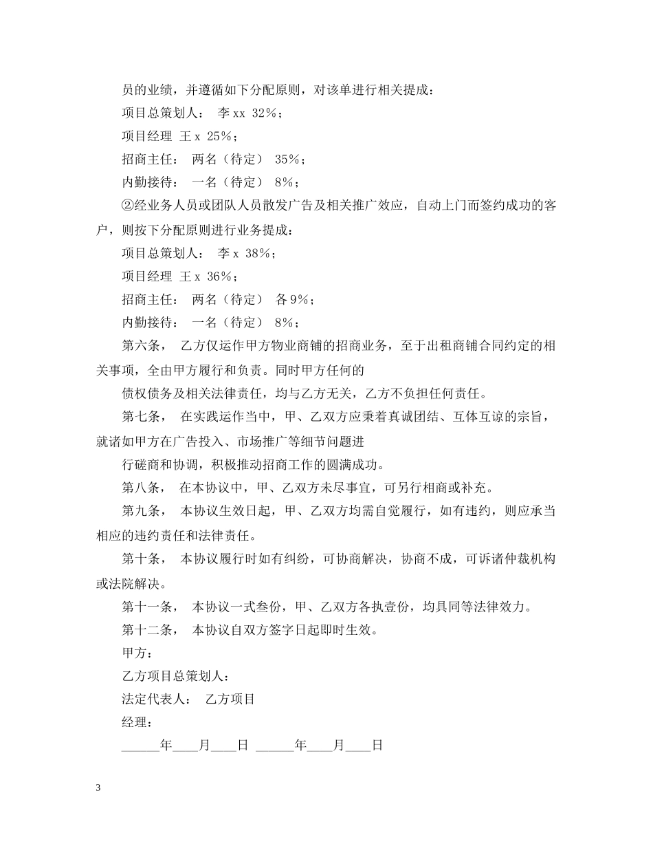商铺合作合同范本 _第3页