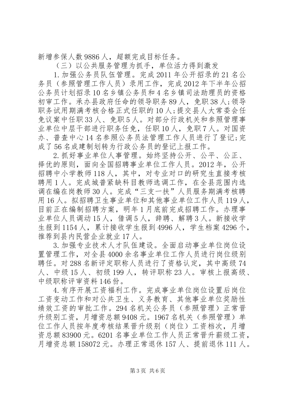 人力资源和社会保障局工作总结 _第3页