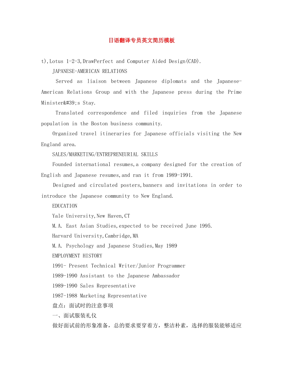日语翻译专员英文简历模板 _第1页