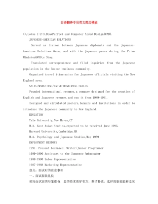 日语翻译专员英文简历模板 