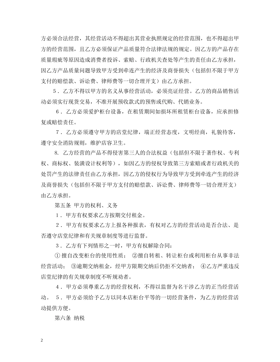 商场柜台租赁合同 (2) _第2页