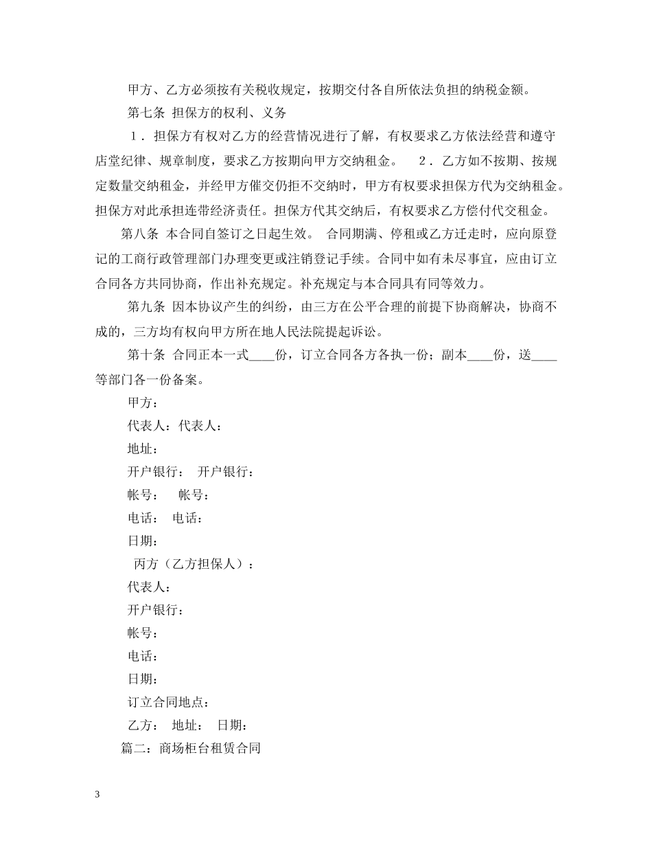 商场柜台租赁合同 (2) _第3页