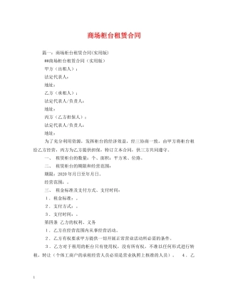 商场柜台租赁合同 (2) 