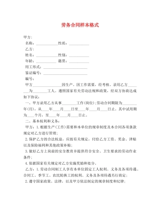 劳务合同样本格式2 