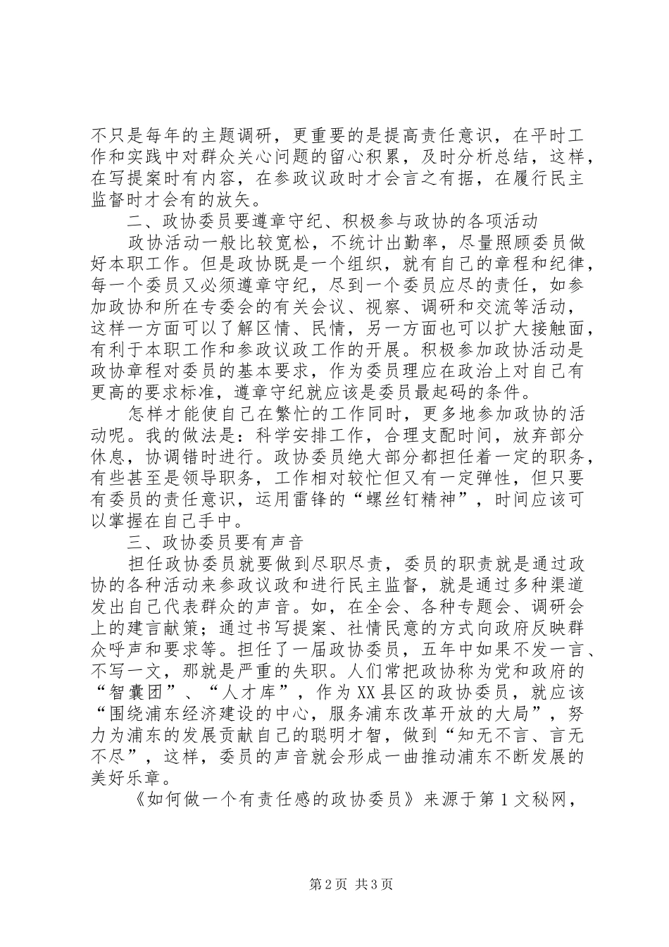 如何做一个有责任感的政协委员_第2页