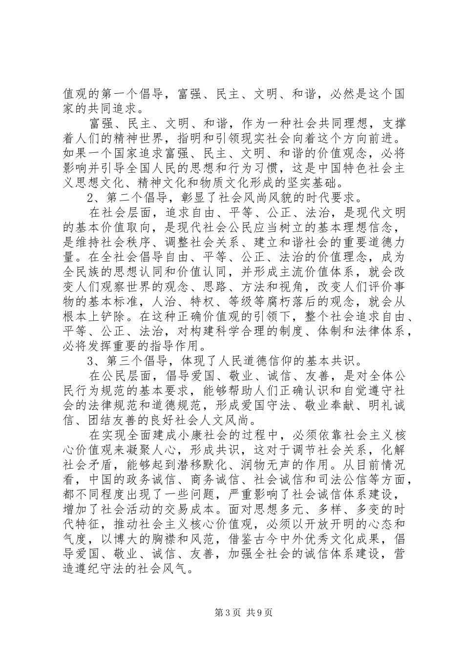 社会主义核心价值观心得_第3页