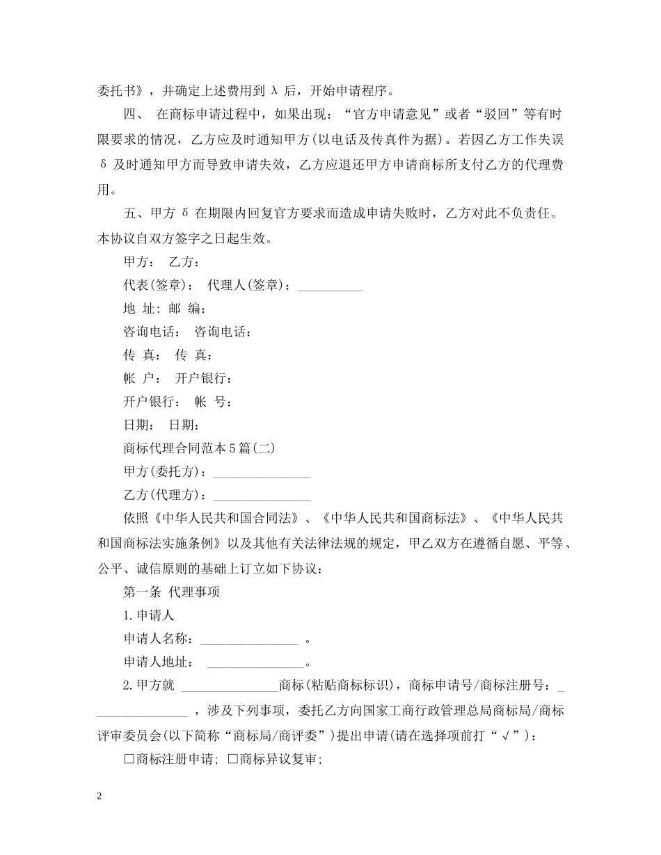 商标代理合同范本5篇 _第2页