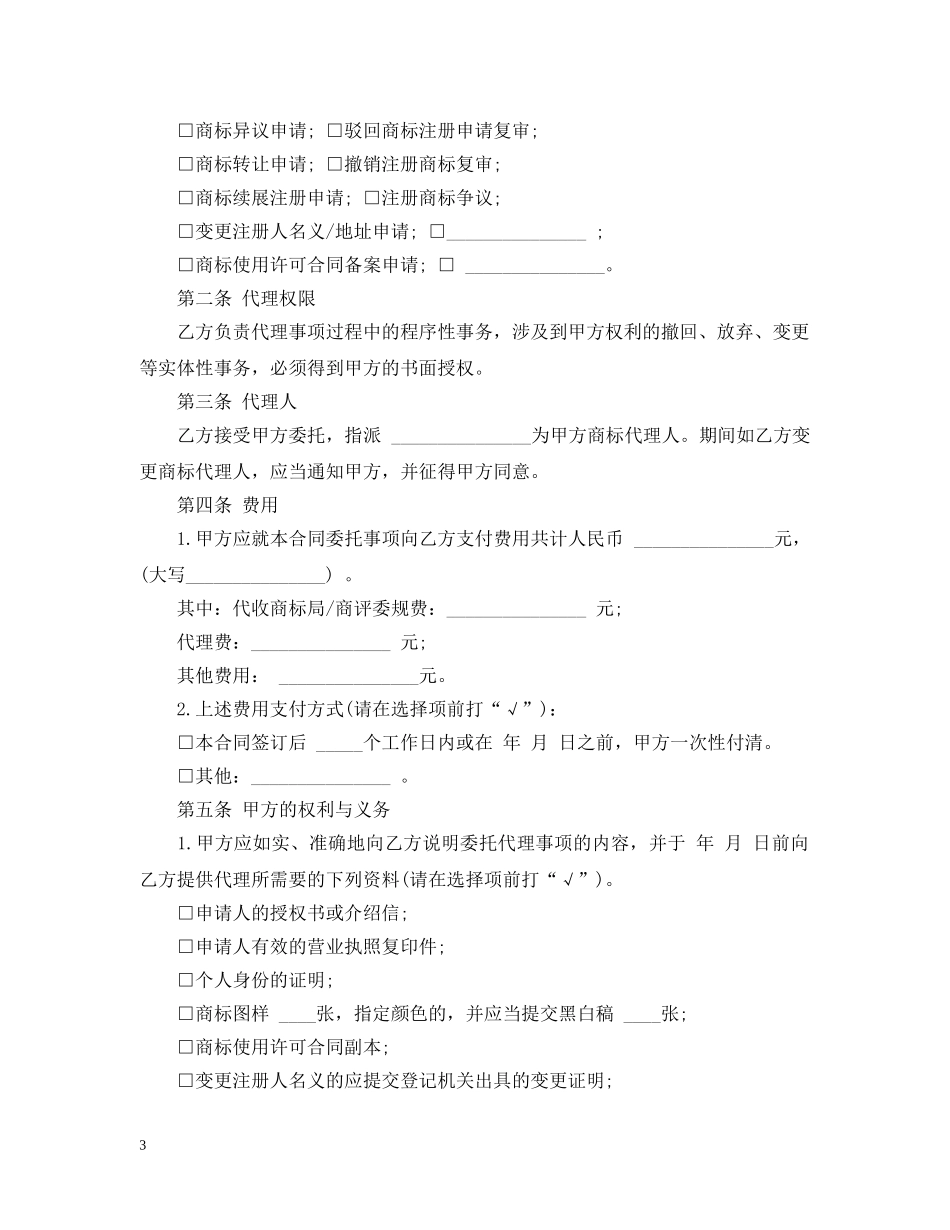 商标代理合同范本5篇 _第3页