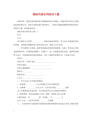 商标代理合同范本5篇 