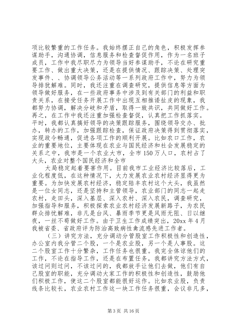 人大班子评议意见总结 _第3页