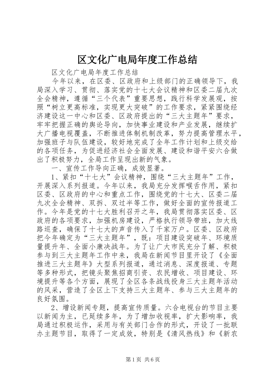 区文化广电局年度工作总结 _第1页