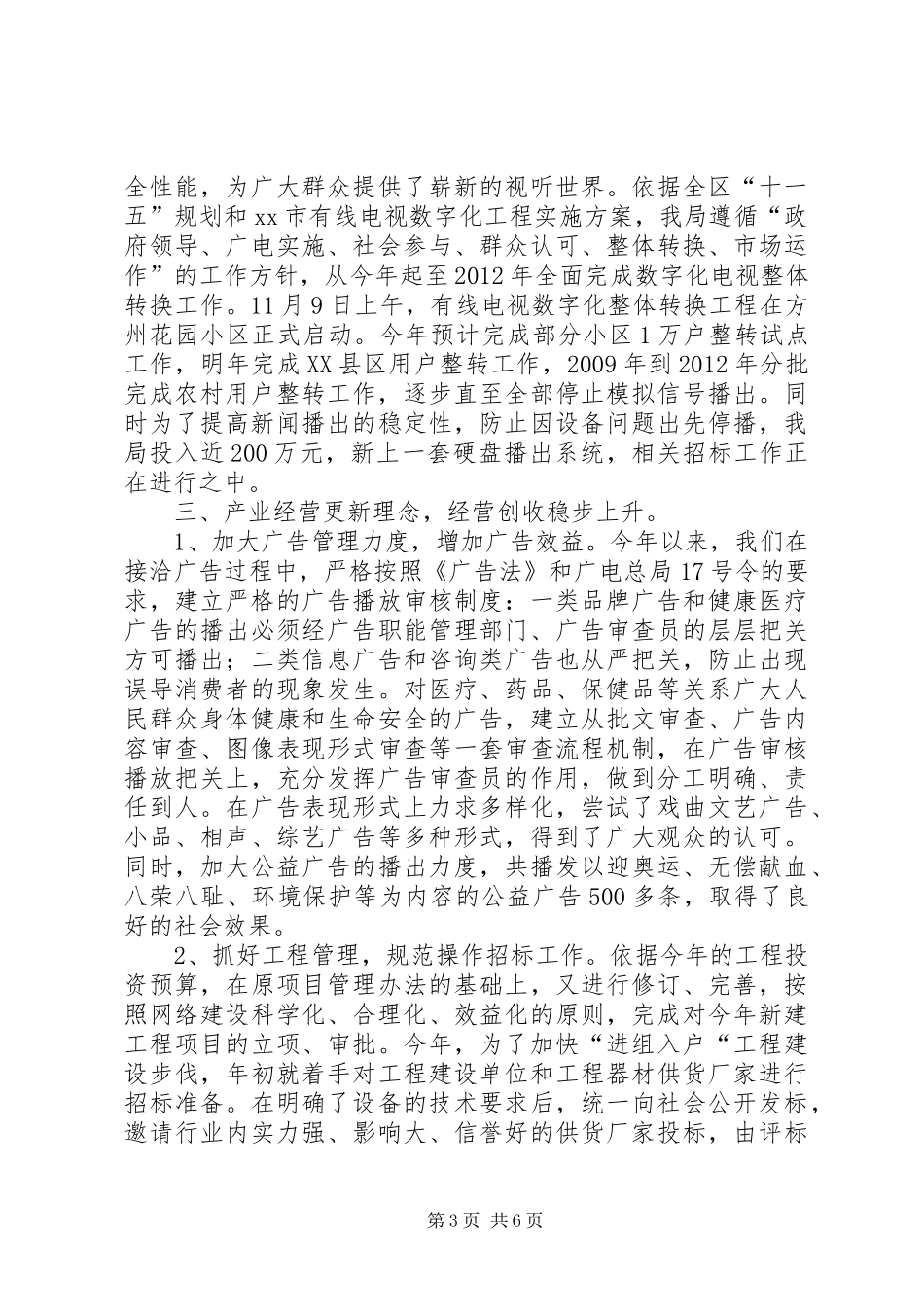 区文化广电局年度工作总结 _第3页