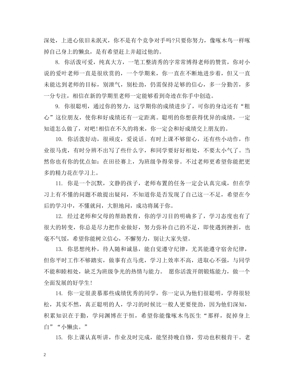 三年级素质教育学生评语_第2页