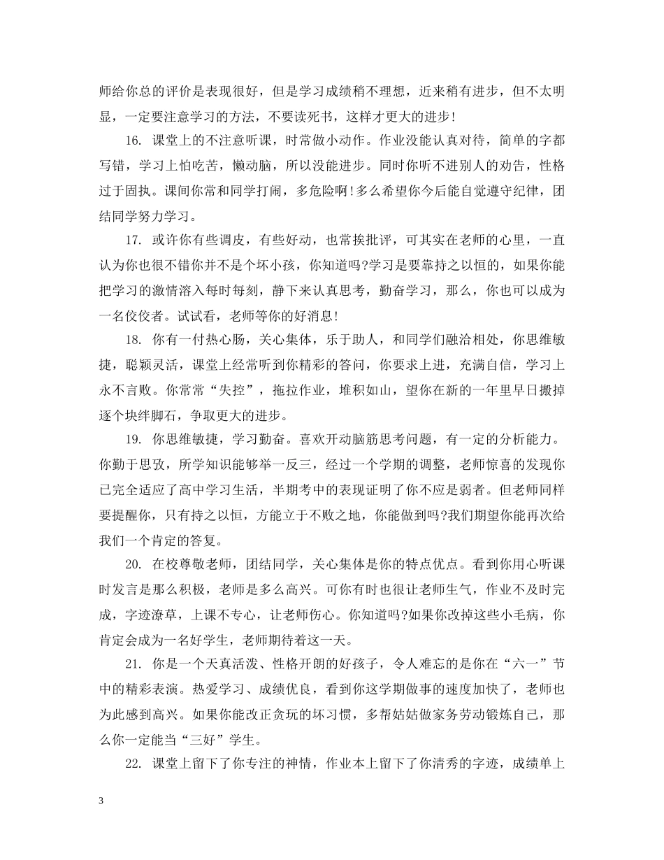 三年级素质教育学生评语_第3页