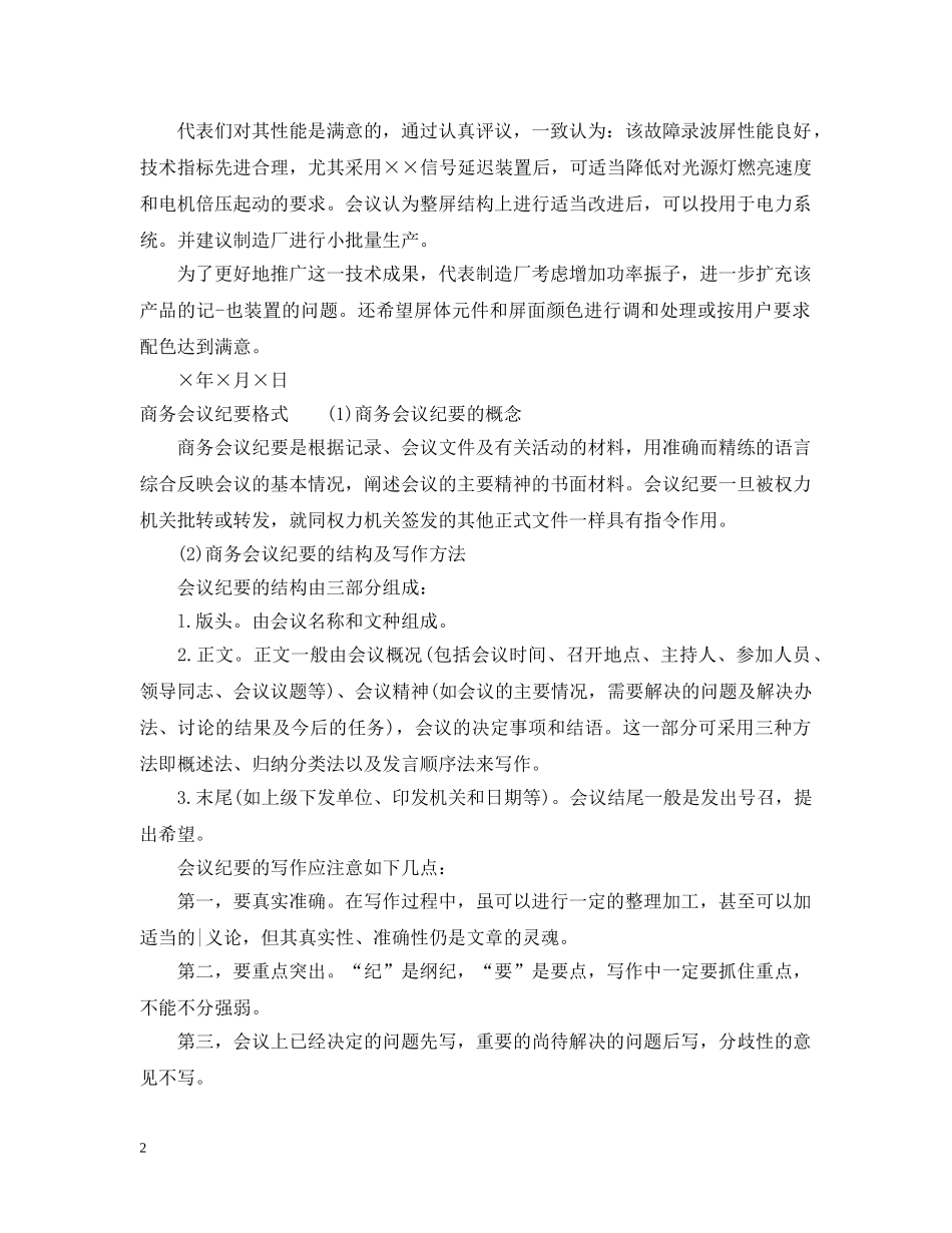 商务会议范文大全 _第2页