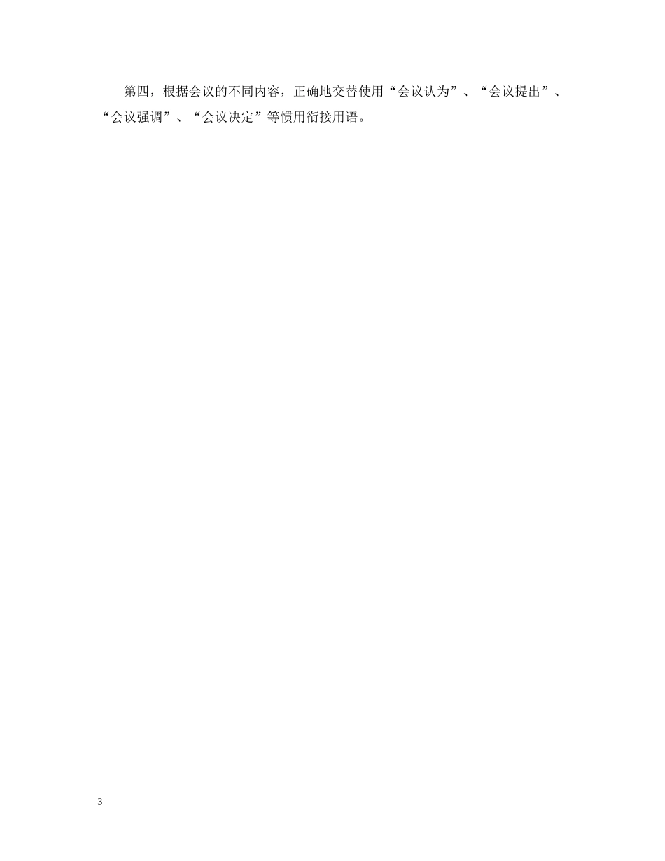 商务会议范文大全 _第3页