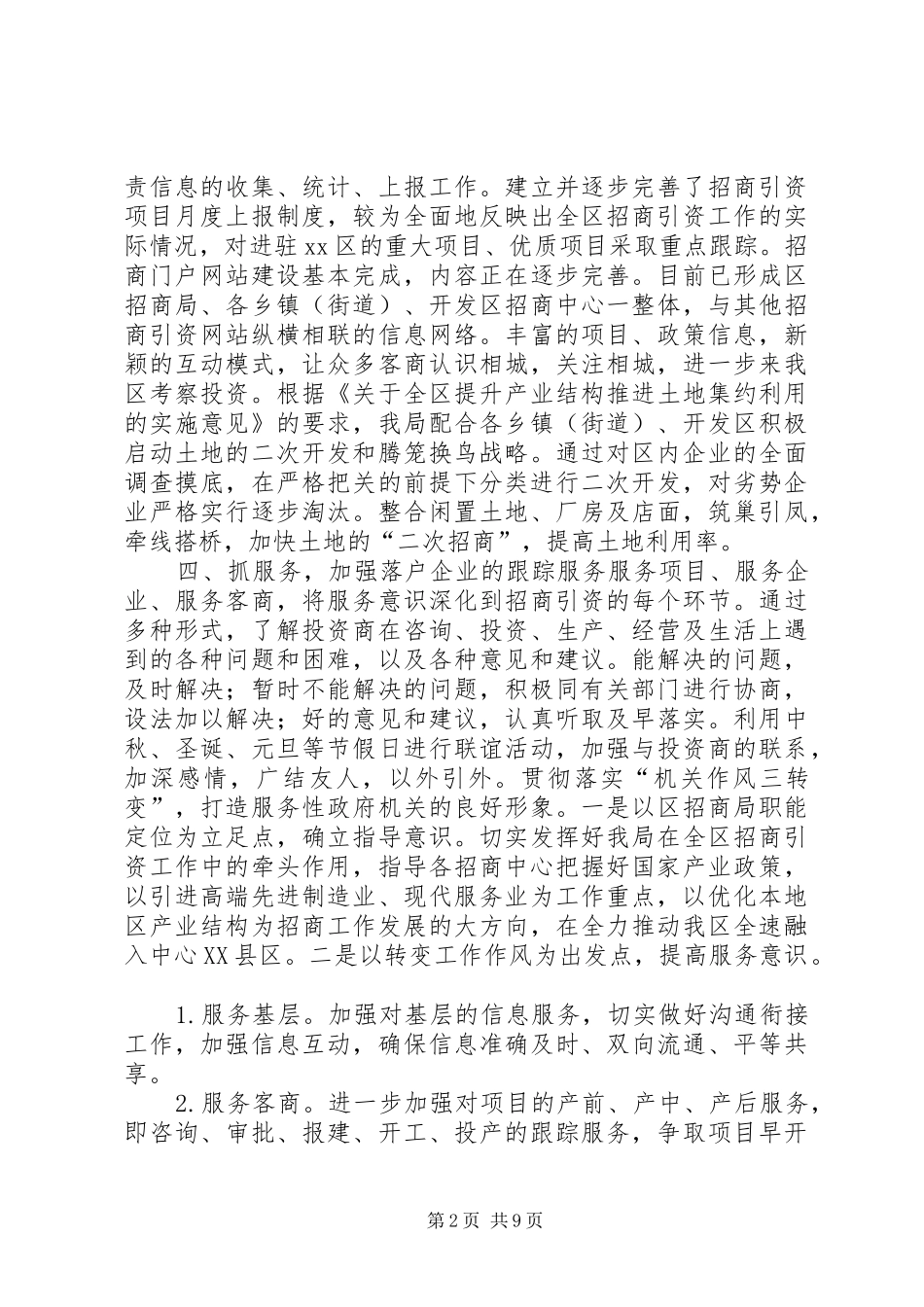 区招商局年度工作总结 _第2页