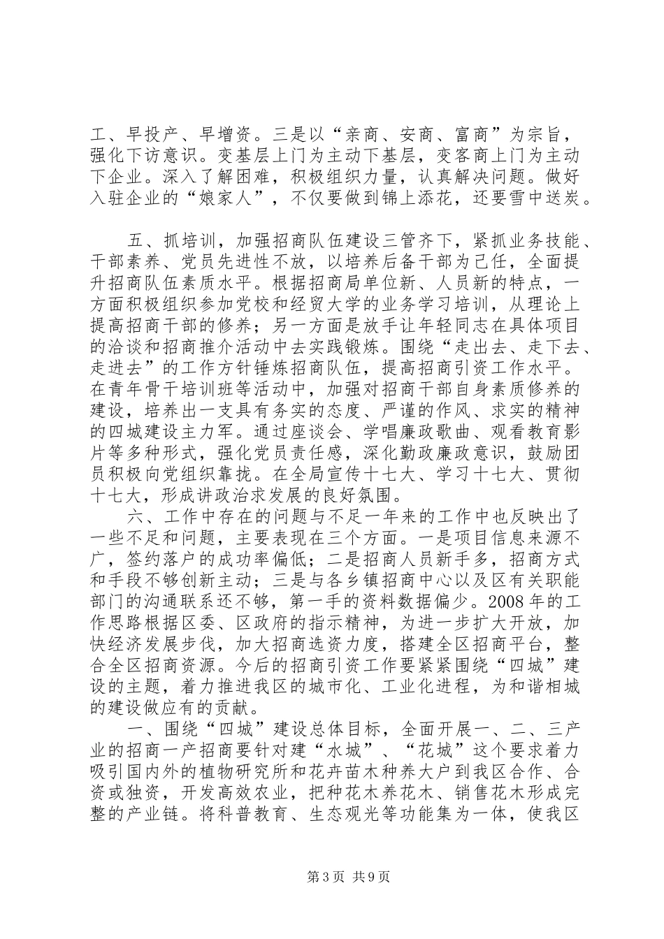 区招商局年度工作总结 _第3页