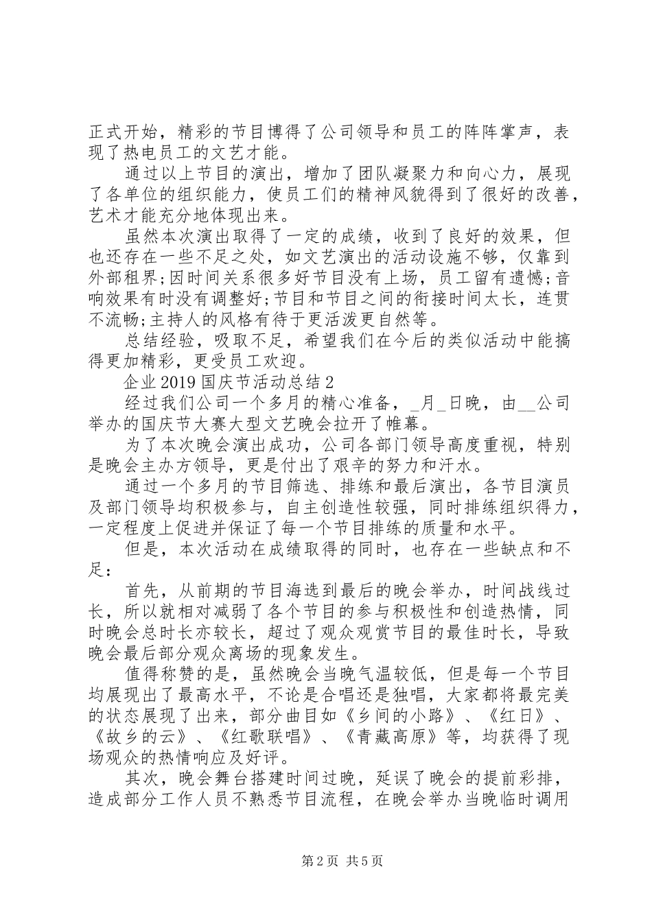 庆祝建国70周年企业国庆节活动总结20XX年_第2页