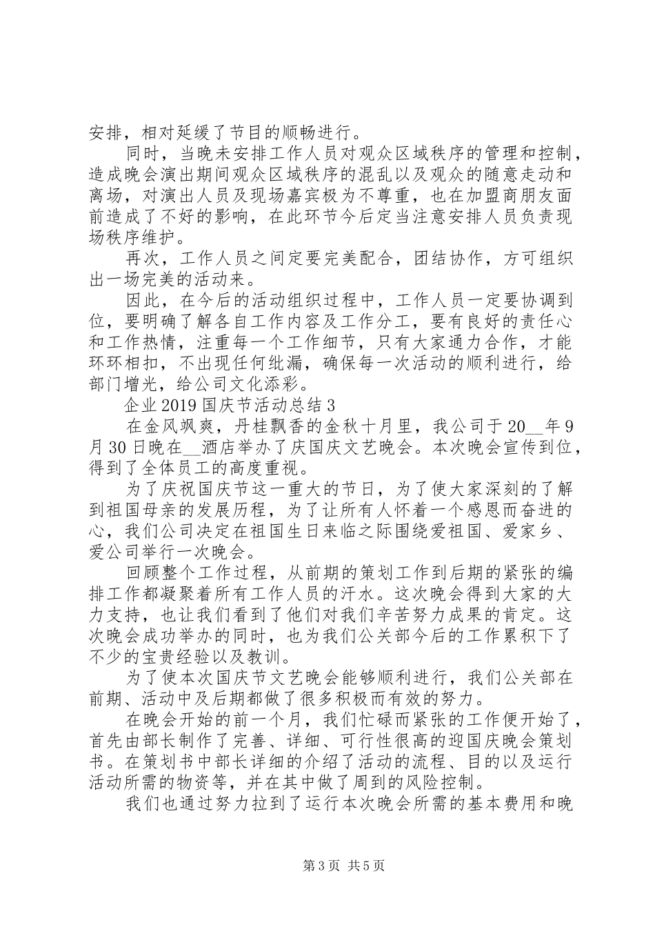 庆祝建国70周年企业国庆节活动总结20XX年_第3页