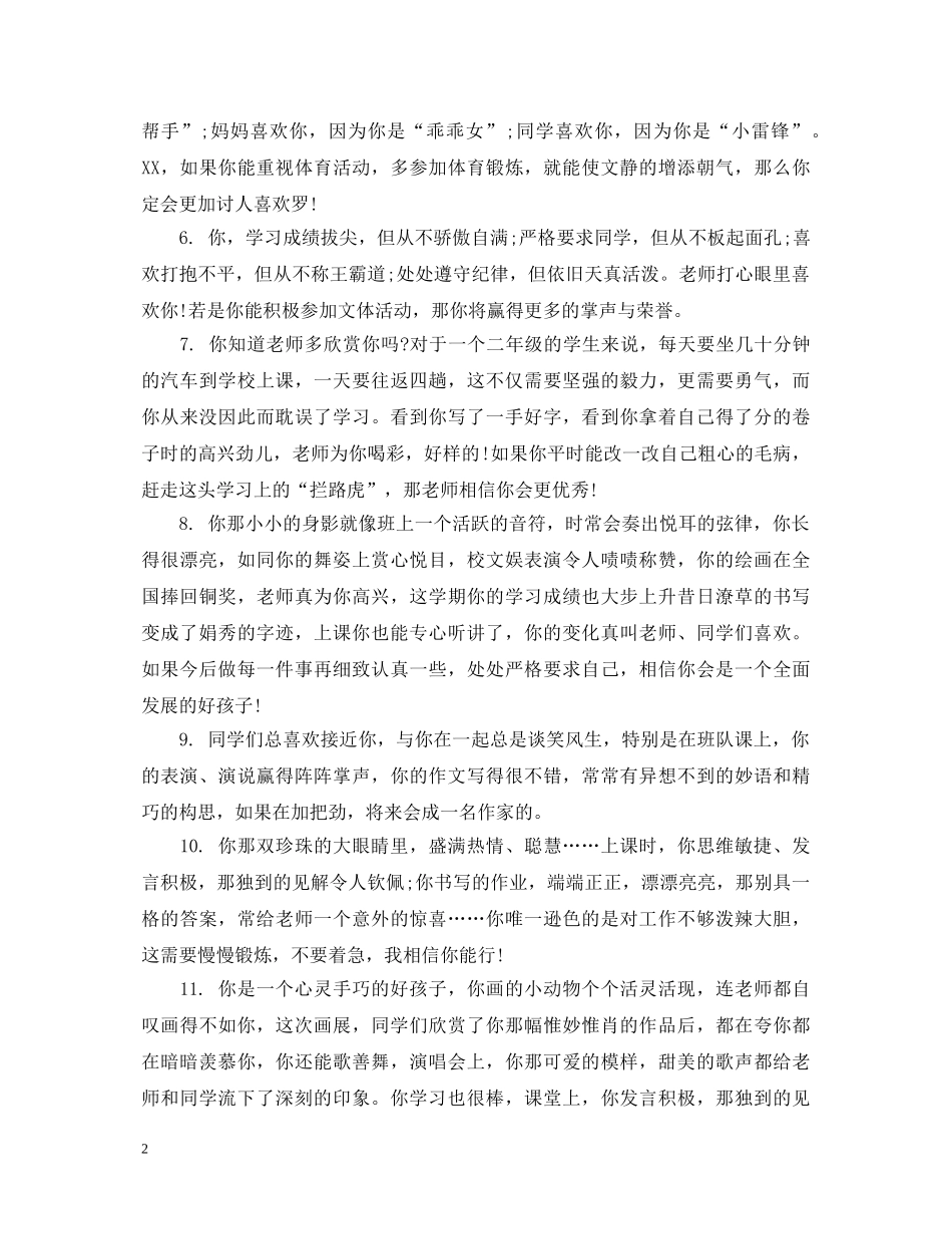 三好学生班委评语_第2页