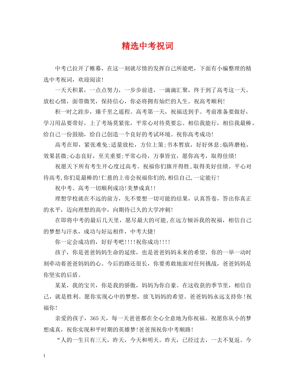 精选中考祝词 _第1页
