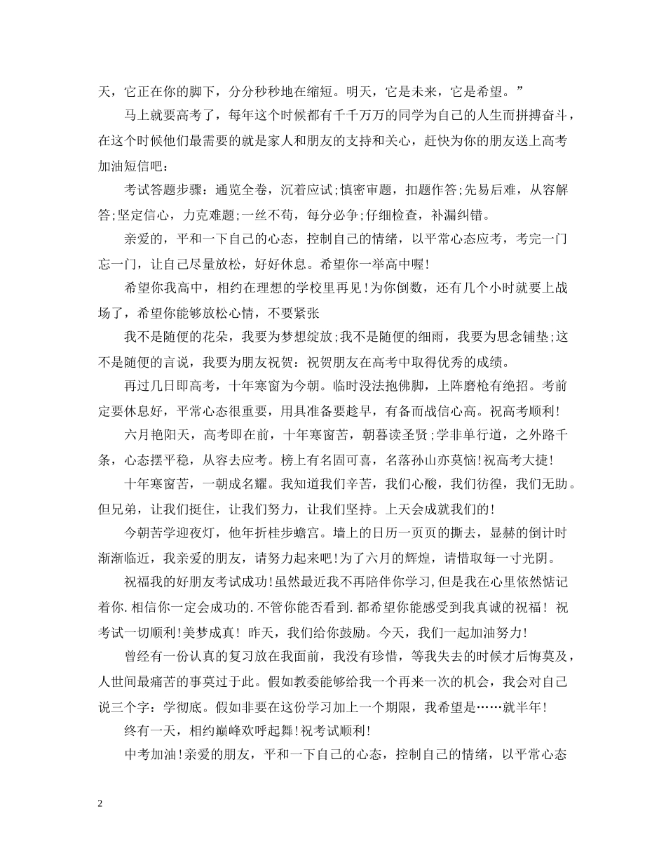 精选中考祝词 _第2页