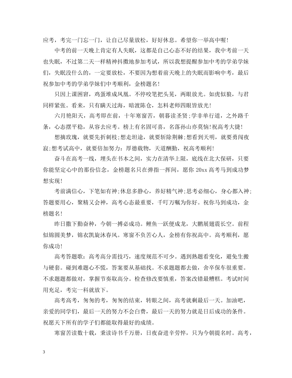 精选中考祝词 _第3页