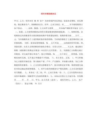 绍兴早稻收购协议 