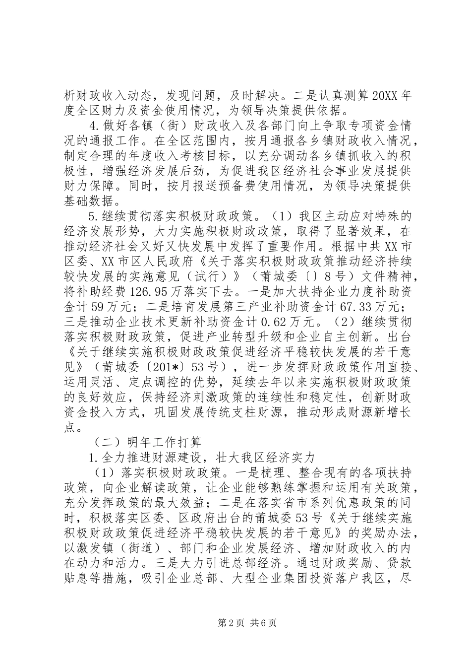 区财政局202X年工作总结和202X年工作打算_第2页