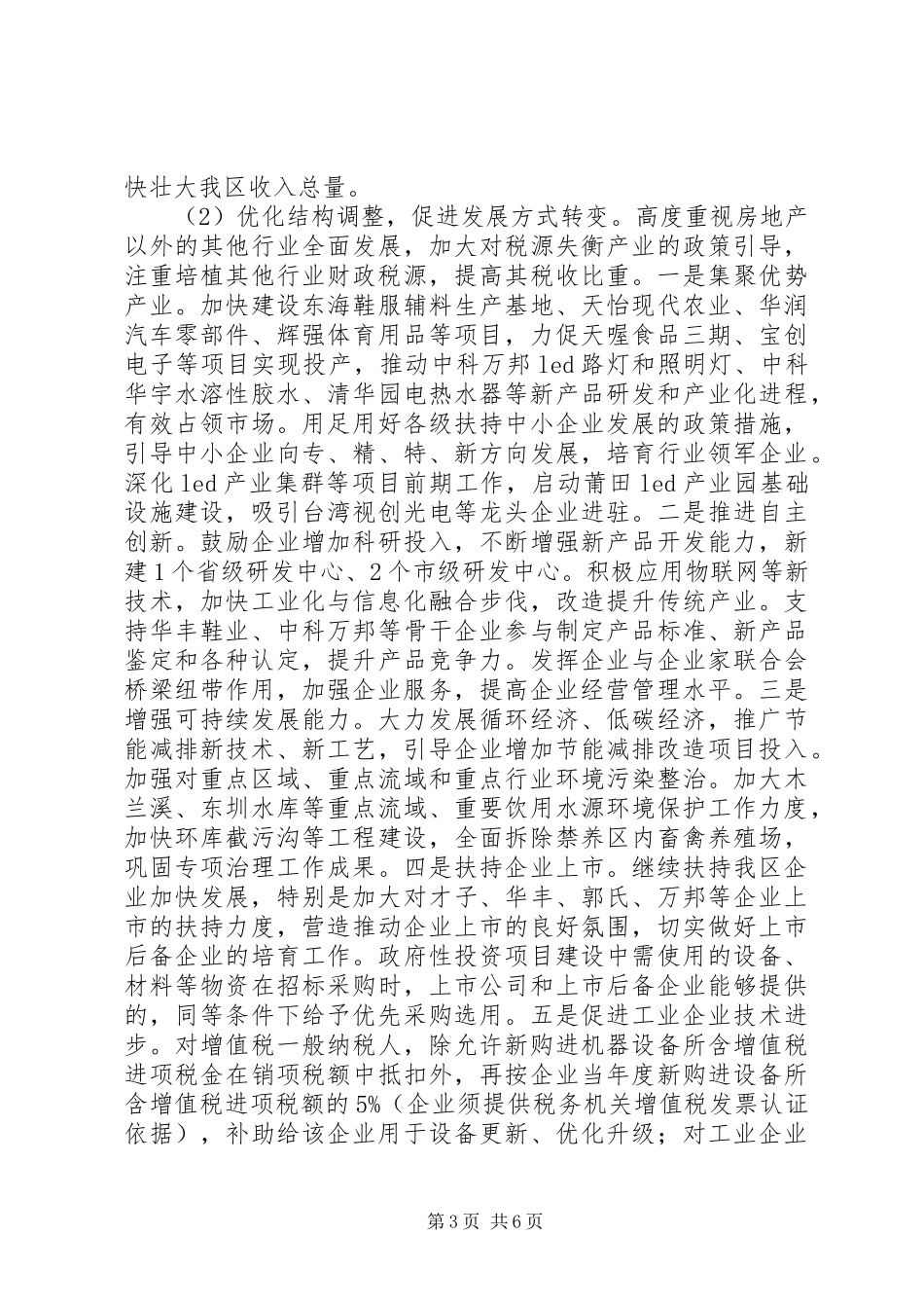 区财政局202X年工作总结和202X年工作打算_第3页