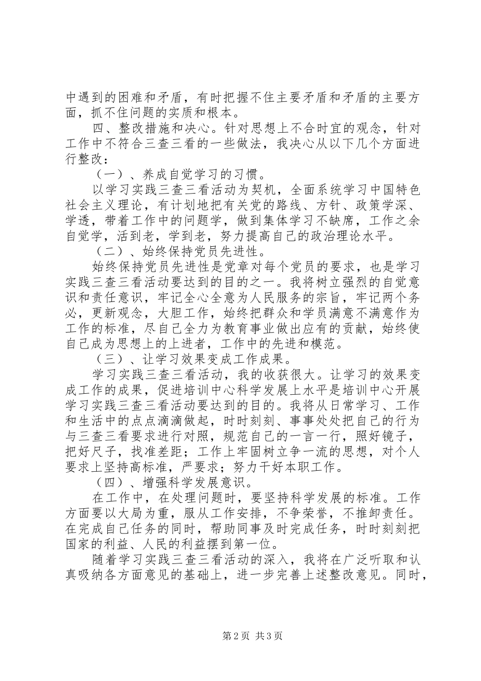三查三看个人总结 _第2页