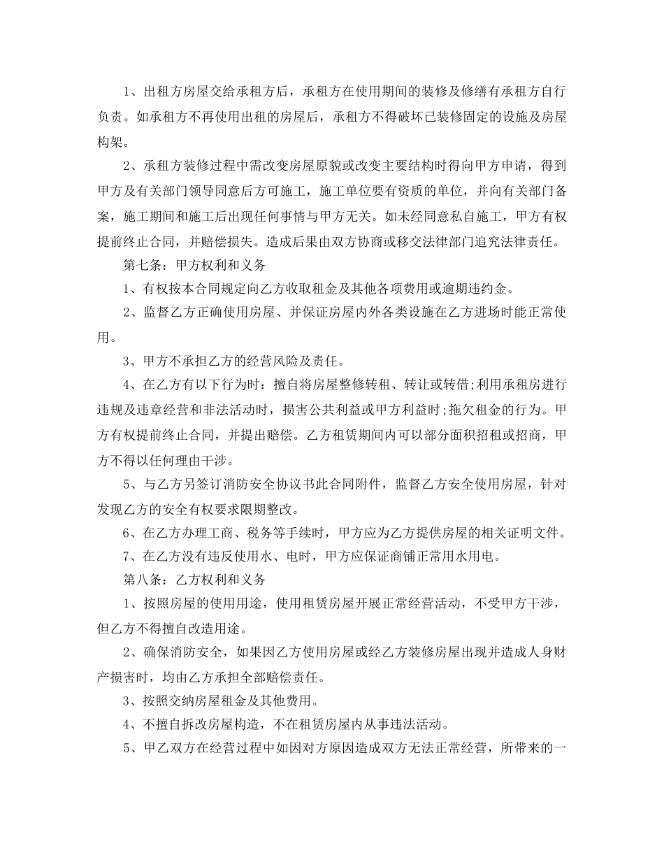 商铺租赁合同范本通用 _第3页