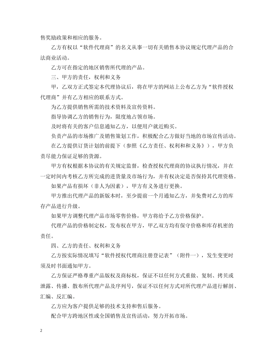 软件产品代理合同样本格式 _第2页
