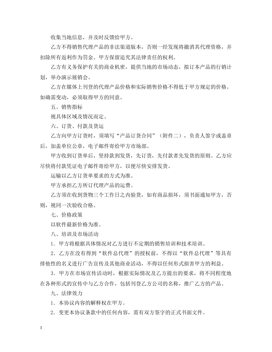 软件产品代理合同样本格式 _第3页