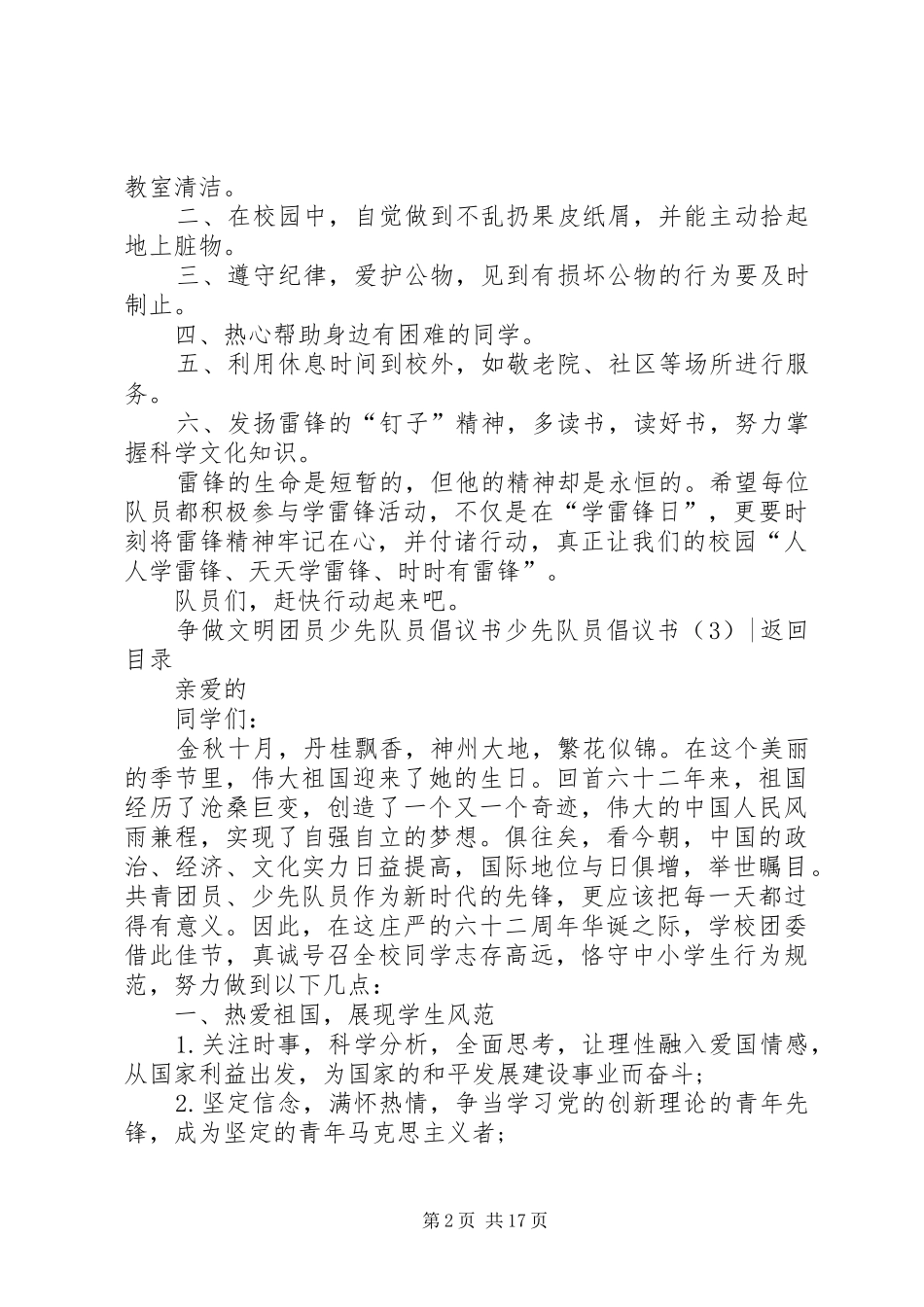 少先队员倡议书4篇_第2页