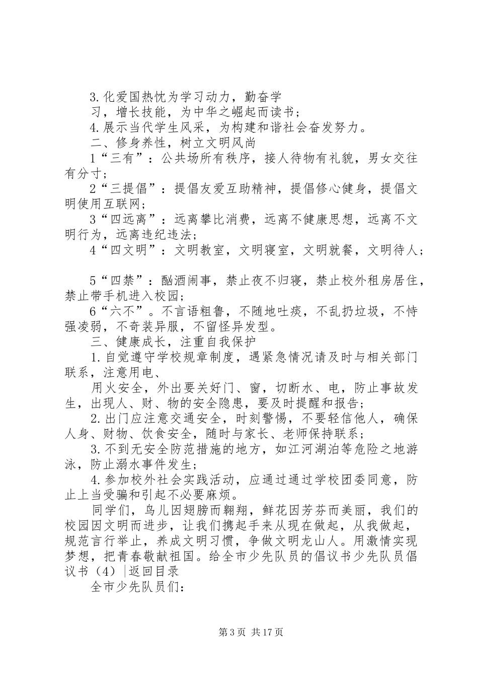 少先队员倡议书4篇_第3页