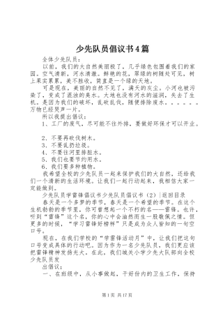 少先队员倡议书4篇