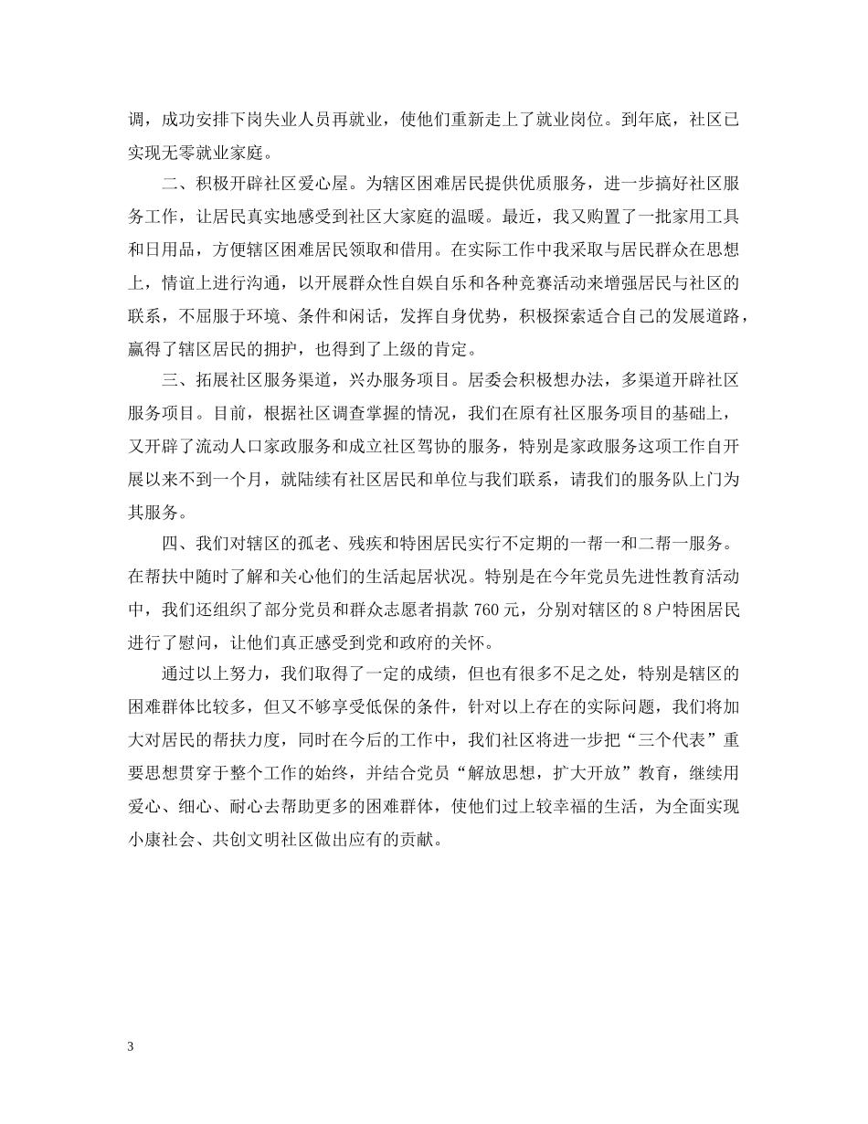 社区服务工作汇报 _第3页