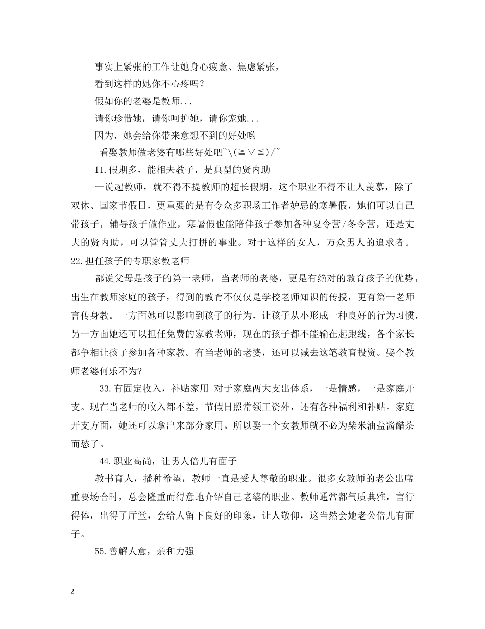 三八妇女节的相关文章推荐2_第2页