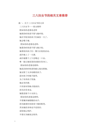 三八妇女节的相关文章推荐2