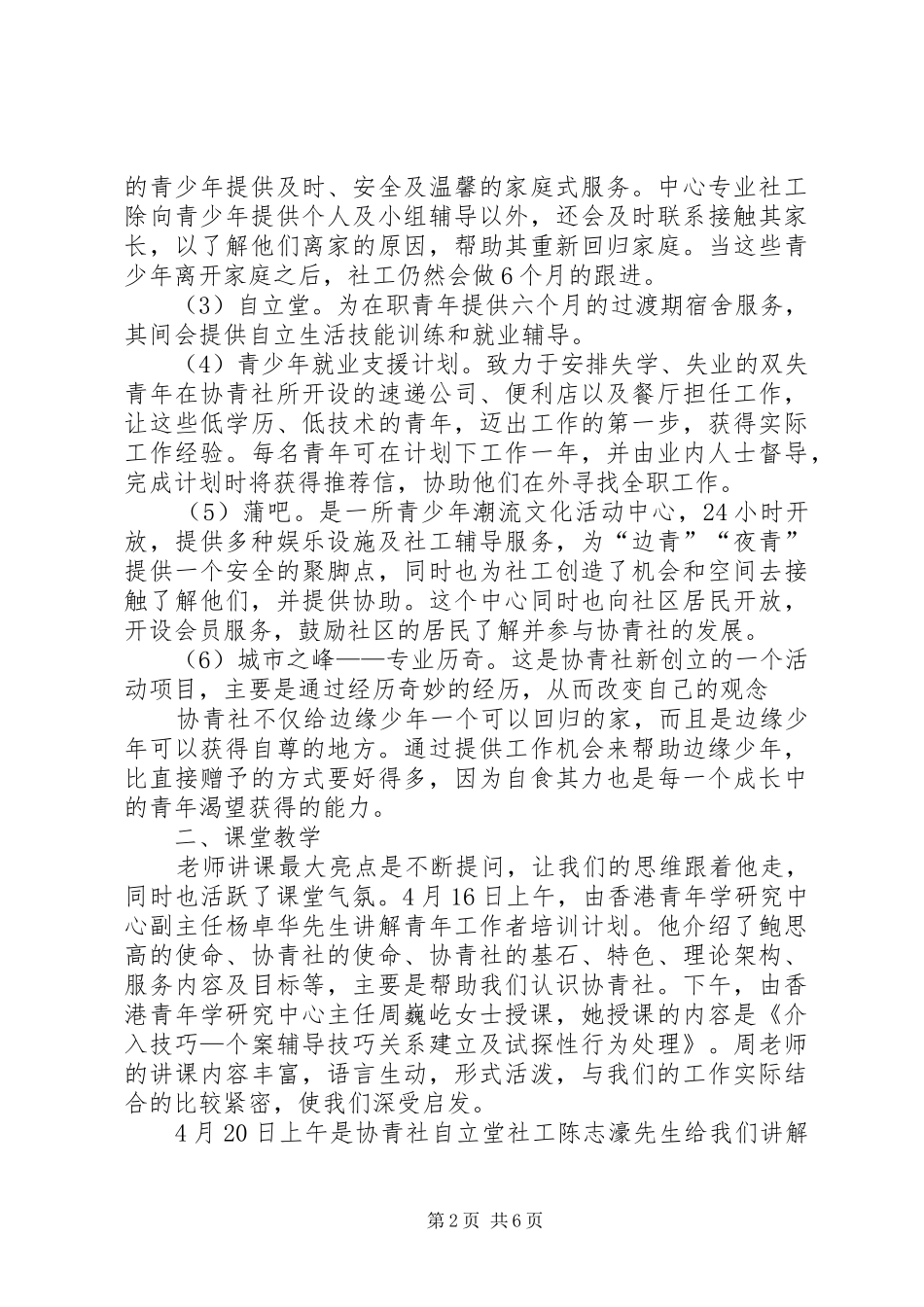 社区服务体会心得3篇_第2页