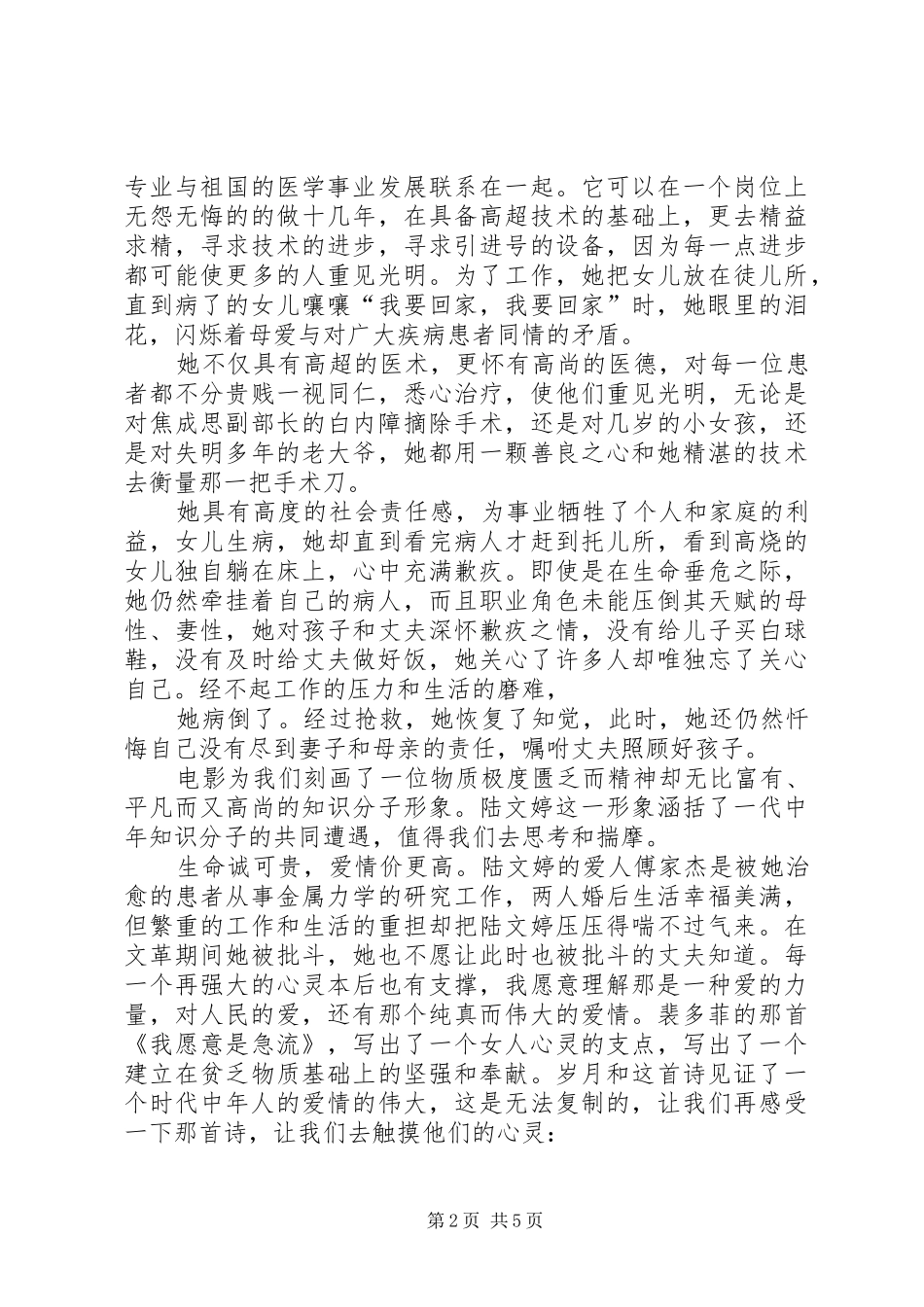 人到中年有感(诗)_第2页