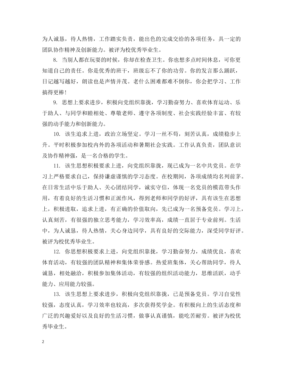 上学期高生评语集锦_第2页