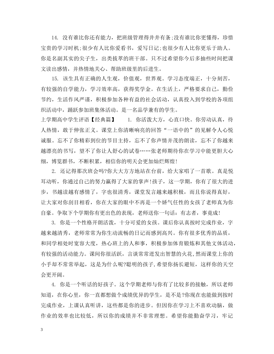 上学期高生评语集锦_第3页