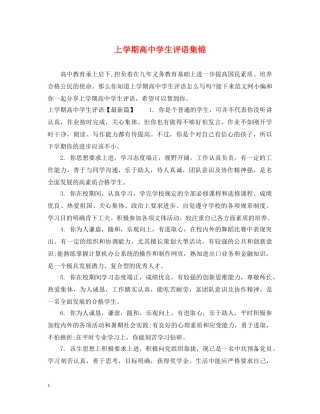 上学期高生评语集锦