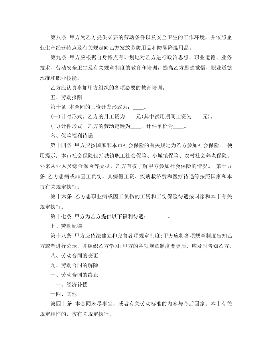 上海市劳动合同4篇_第2页